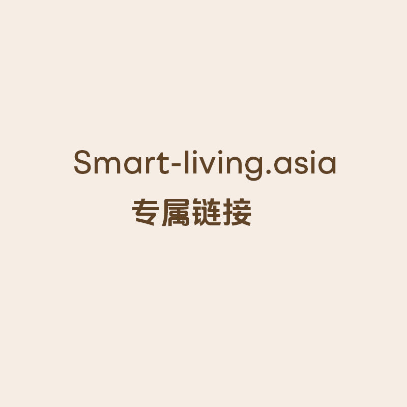 Smart-living.asia 专属